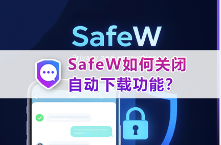 Safew 密钥在不同设备间怎么迁移